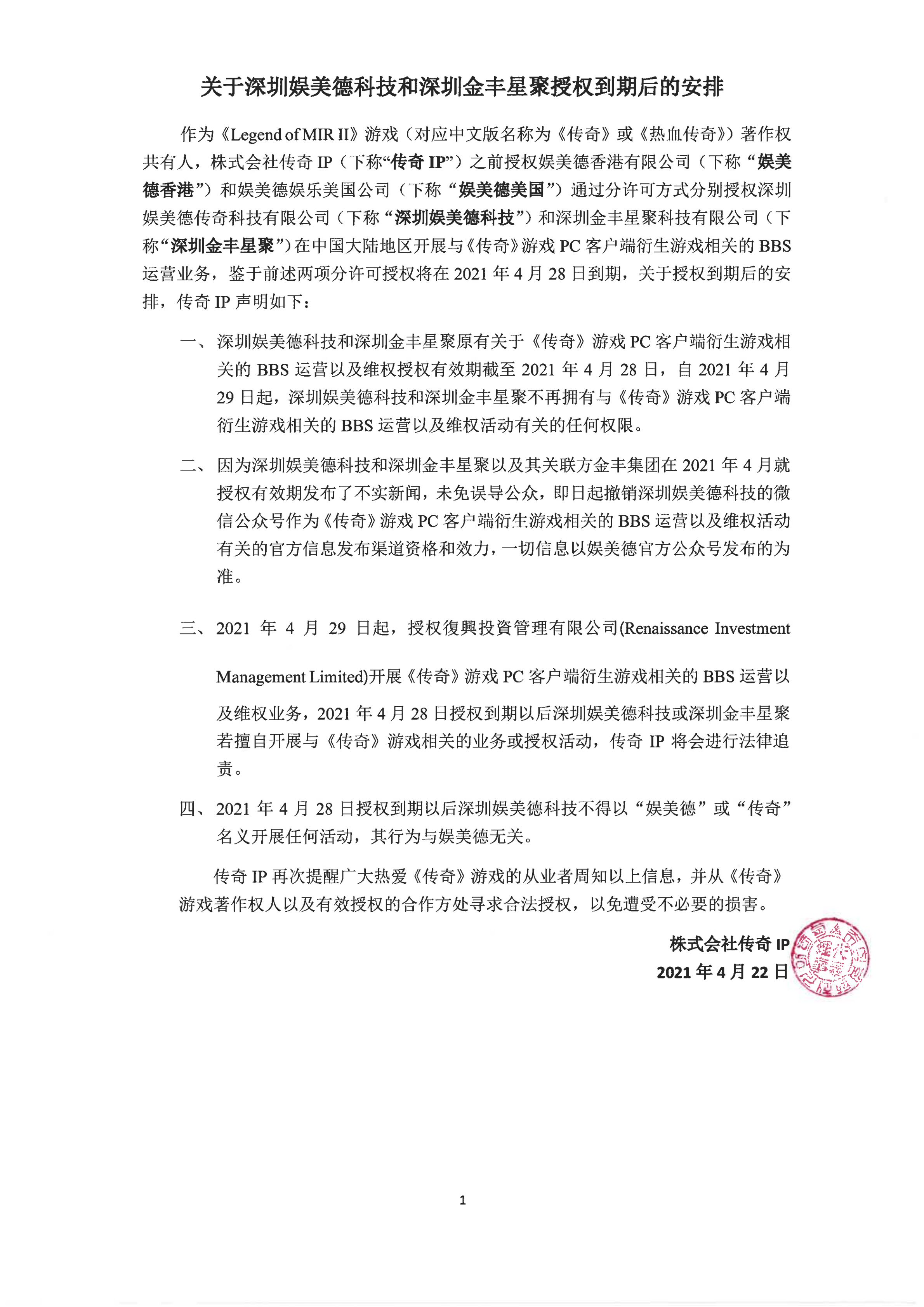 关于SZWM和JFXJ授权到期后的安排-2021.4.22_00.png