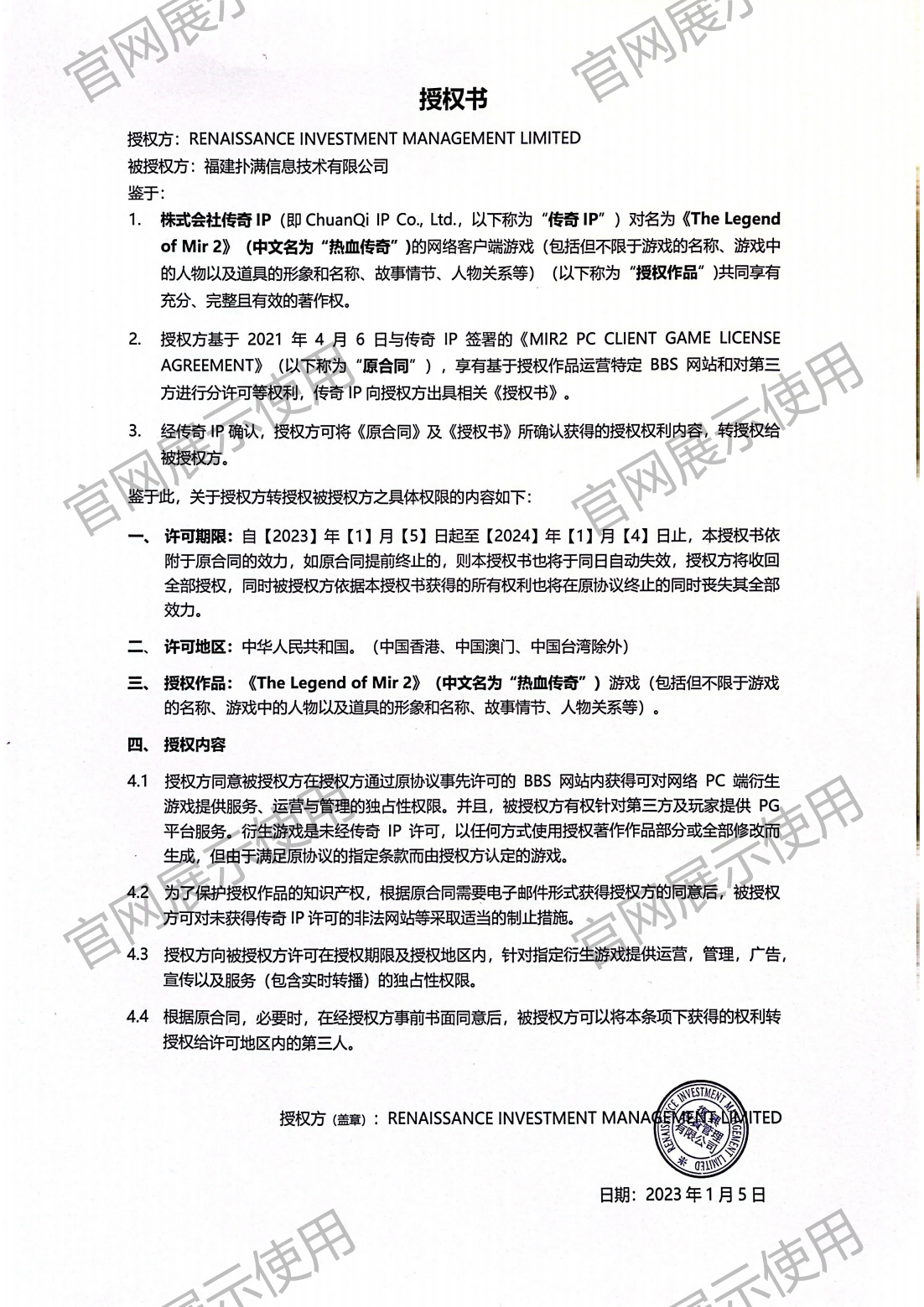 4.复兴对fun88乐天堂授权书_00(1).png