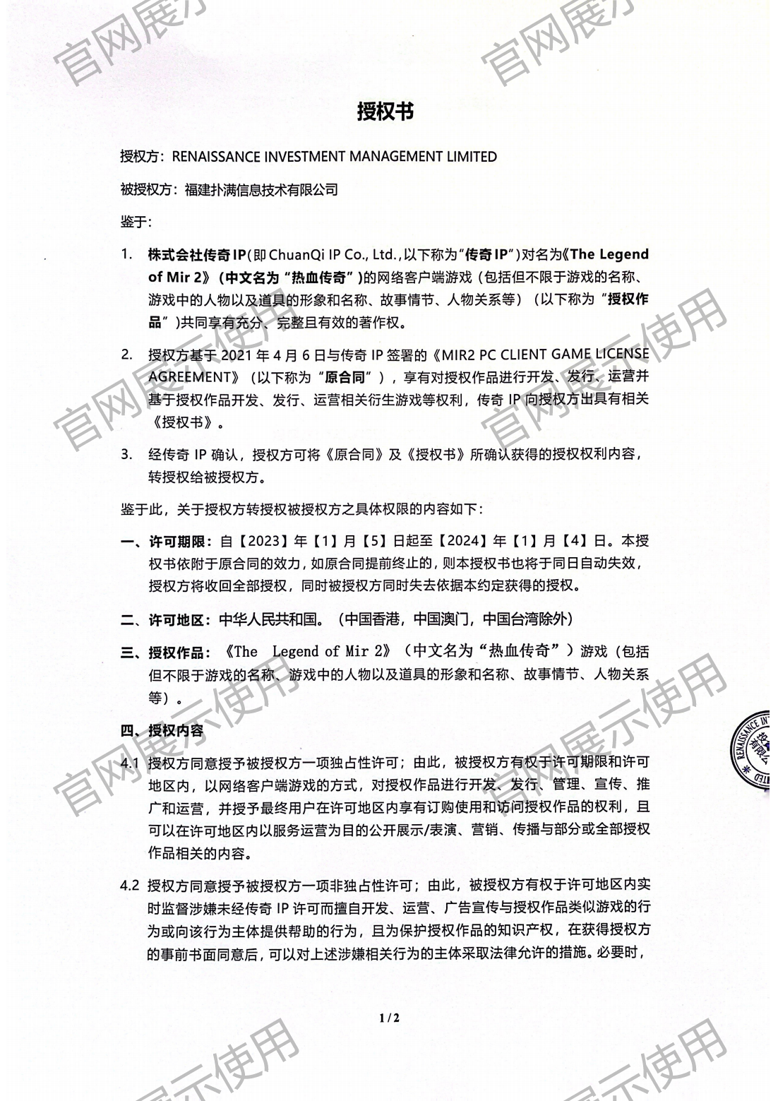 4.复兴对fun88乐天堂授权书_01.png