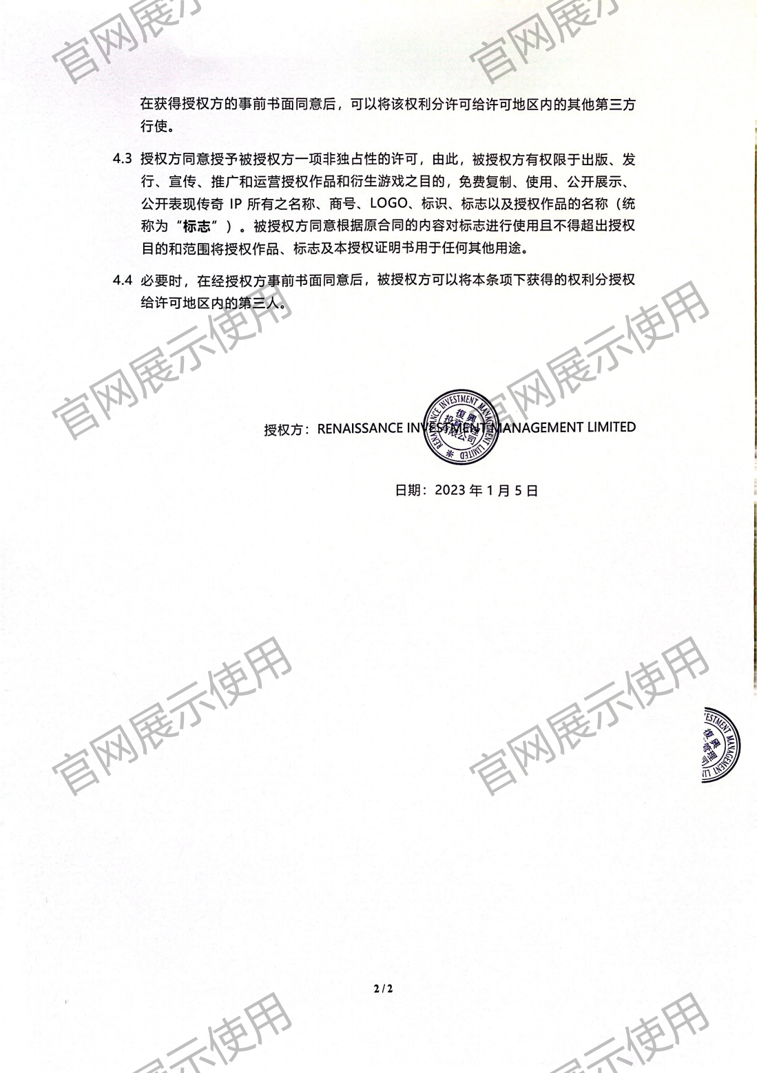 4.复兴对fun88乐天堂授权书_02.png