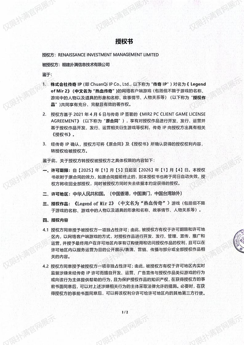 3.复兴对fun88乐天堂授权_00.jpg