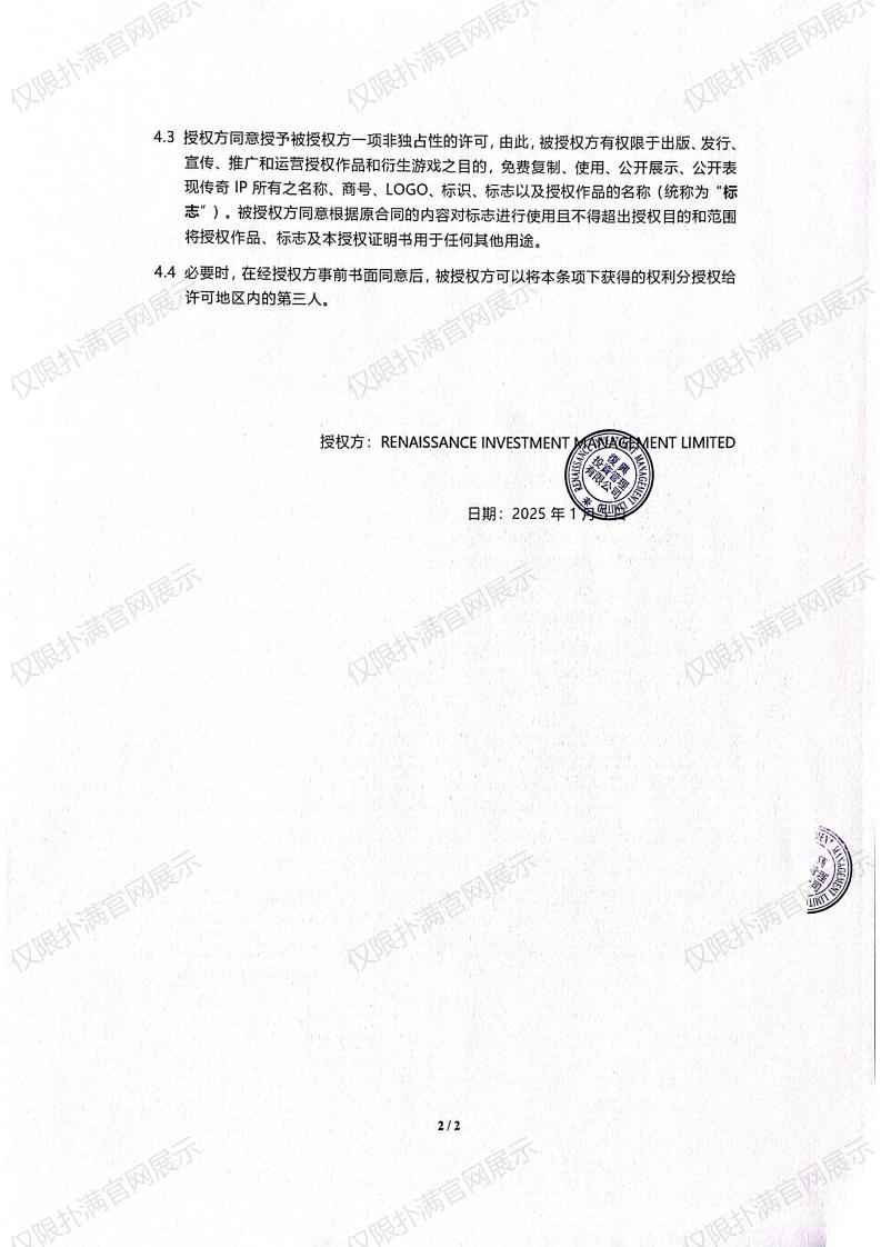 3.复兴对fun88乐天堂授权_01.jpg