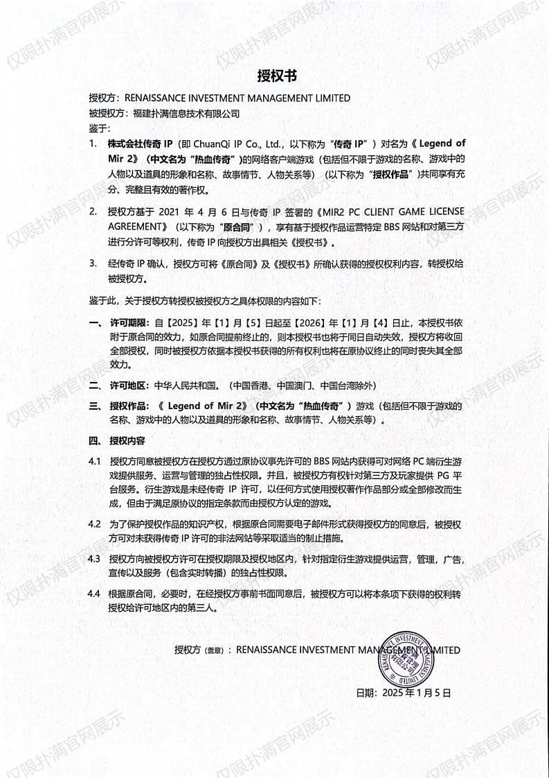 3.复兴对fun88乐天堂授权_02.jpg