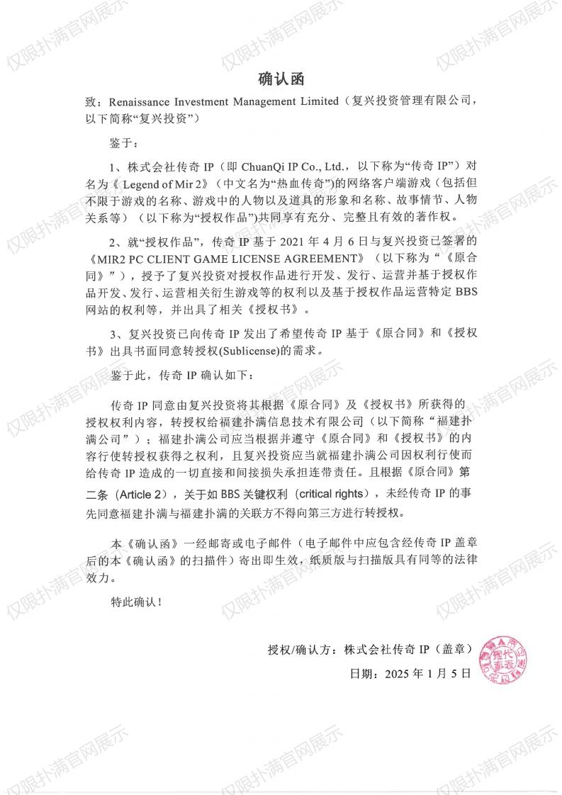 4.传奇IP确认复兴转授权fun88乐天堂_00.jpg