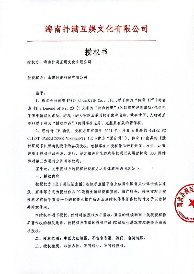 海南fun88乐天堂授权山东网漫(1)_01.jpg