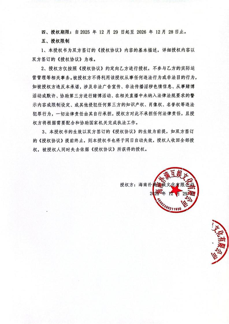 海南fun88乐天堂授权山东网漫(1)_02.jpg