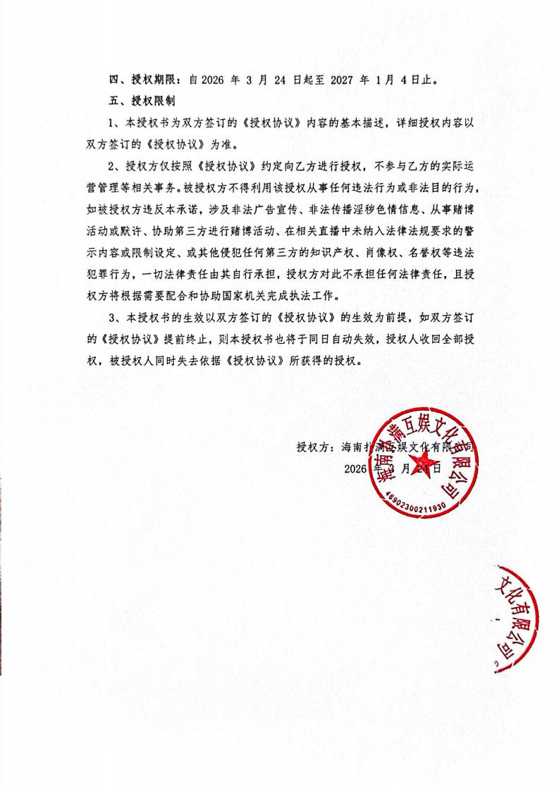 海南fun88乐天堂给长沙播播乐授权_02.jpg